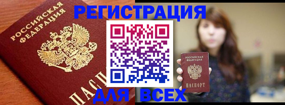 прописка поиск в Алейске