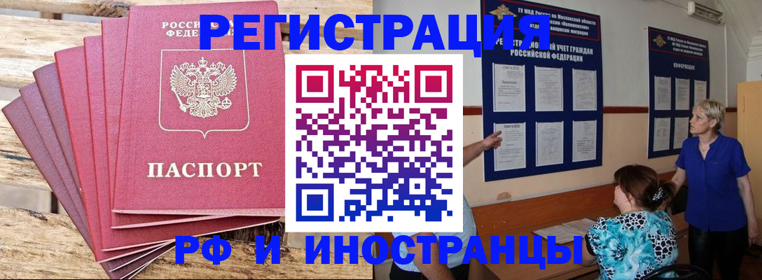 прописка штамп в Алейске