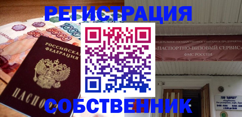 временная регистрация адрес в Алейске