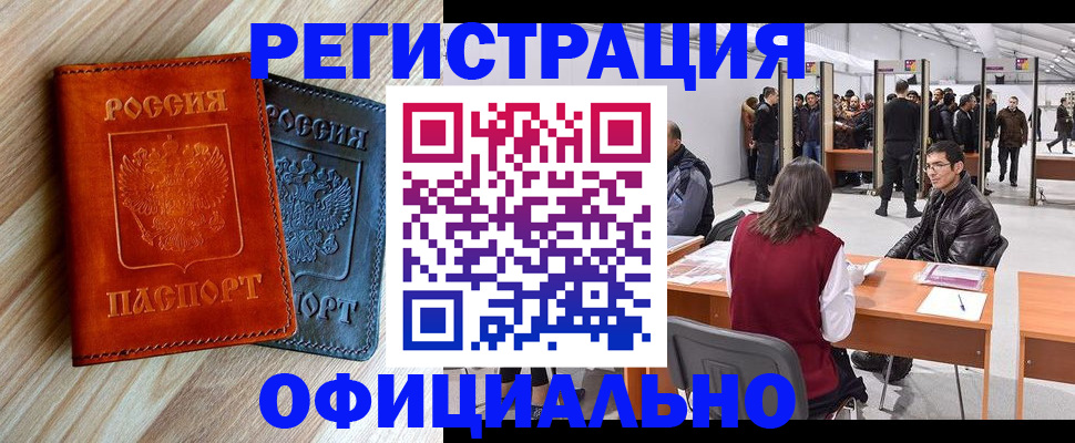 временная регистрация гарантия в Алейске