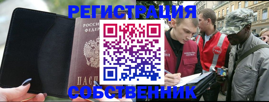 временная регистрация для школы в Алейске