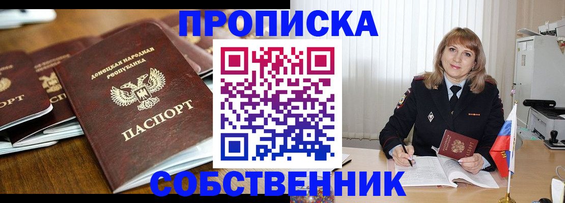 прописка от собственника в Алейске