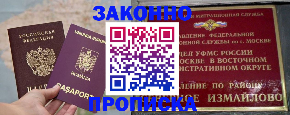 прописка для работы в Алейске